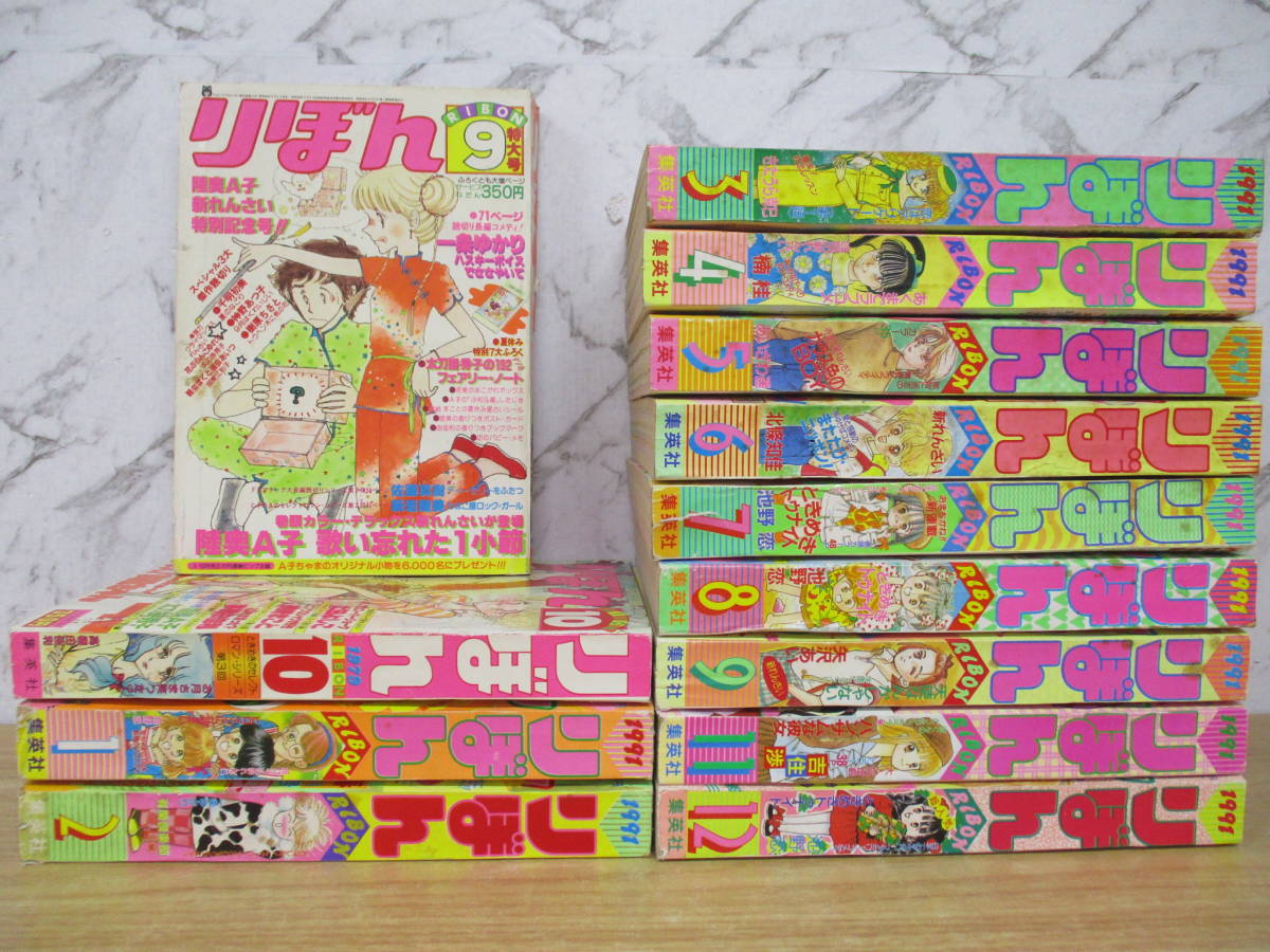 ヤフオク! -「りぼん 集英社」(雑誌) の落札相場・落札価格