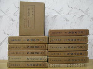 b4-3( day text . all history ) all 12 volume all volume set Tokyo . Sasaki confidence . Showa era 10 year . entering retail price literary history Meiji Edo Muromachi day text . all history 