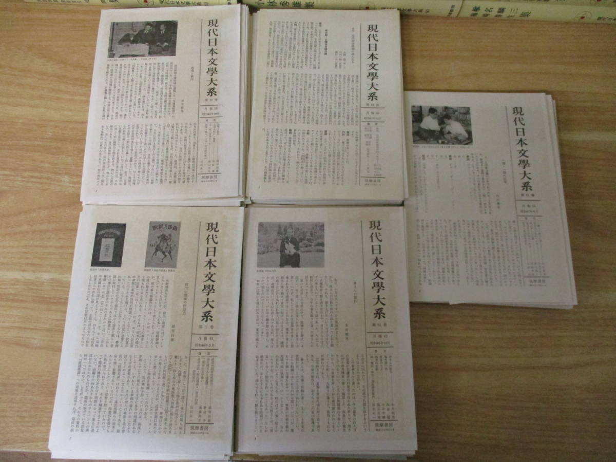 TJ-346《現代日本文学大系》 筑摩書房 函入り 全巻97冊セット 全巻月報