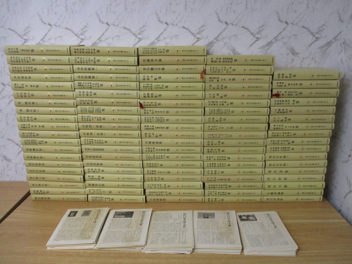 TJ-346《現代日本文学大系》 筑摩書房 函入り 全巻97冊セット 全巻月報