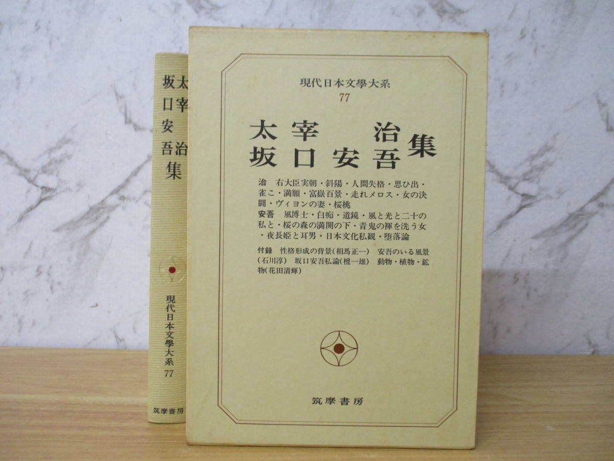 TJ-346《現代日本文学大系》 筑摩書房 函入り 全巻97冊セット 全巻月報
