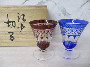 ｃ10-3「江戸切子 ペアグラス」 伝統工芸士 篠崎清一 高さ8cm 口径6cm 赤・青グラス ワイングラス 冷酒グラス