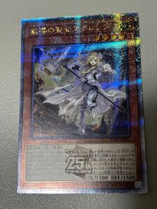 教導の聖女エクレシア　25thレア　遊戯王カード