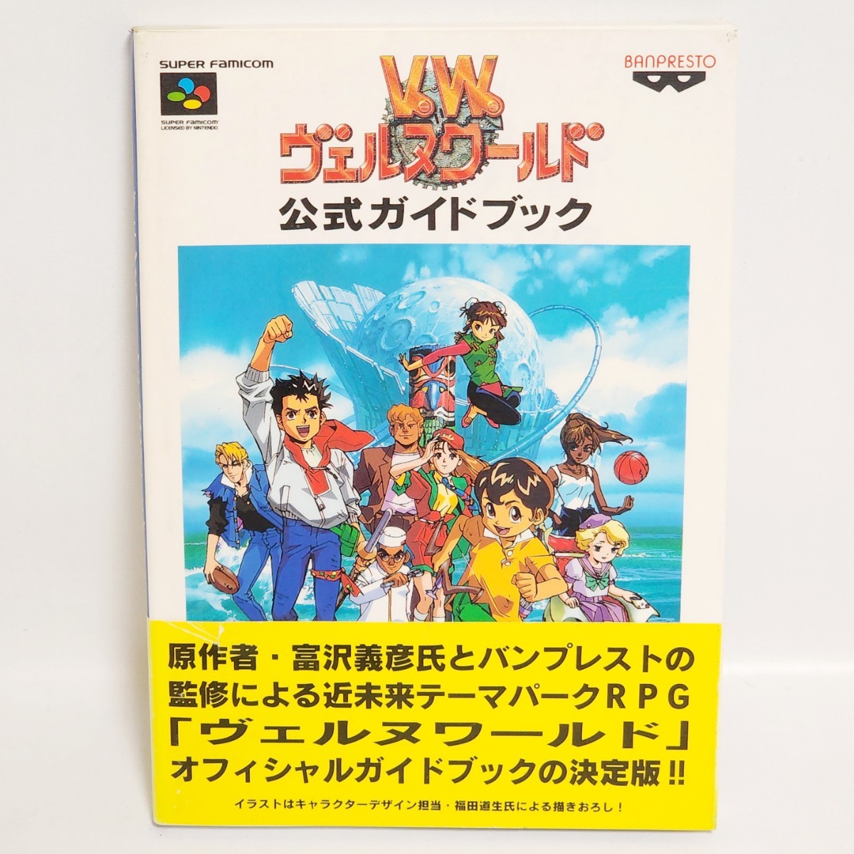 2023年最新】Yahoo!オークション -ヴェルヌワールド(本、雑誌)の中古品