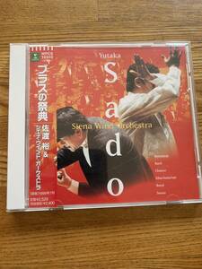 佐渡裕&シエナ・ウインド・オーケストラ「ブラスの祭典」国内盤帯付CD 