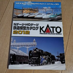 『KATO　Nゲージ・HOゲージ鉄道模型カタログ2012』中古 本　資料　雑誌 写真集　カトー　鉄道模型