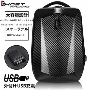 バイク用 リュックサック バッグパック ヘルメット収納 オートバイパック ツールングパック 防水 炭繊維 摩耗性 多機能 防水カバー付き 