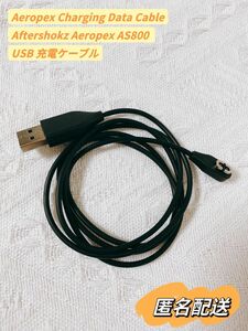 新品　Aftershokz Aeropex AS800 充電ケーブル1.8m