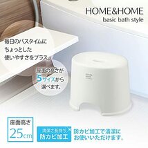 リス 風呂椅子 H&H ホワイト 高さ25cm『防カビ加工』日本製_画像2