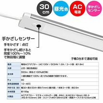 ELPA エルパ LEDバーライト(多目的灯) 30cm 昼光色 手をかざすだけ点灯・消灯 無段階調光可能 角度調節可能 導光板使用でスリムにム_画像8