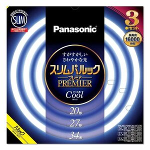 パナソニック 丸形スリム蛍光灯(FHC) 20形+27形+34形 3本入 クール色(昼光色) スリムパルックプレミア FHC202734ECW2