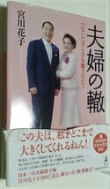 宮川花子「夫婦の轍」・・・つないだ手と手を離さないで_画像1