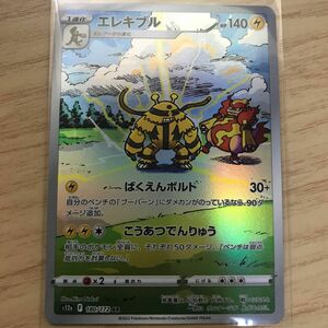 エレキブル AR 180/172 ポケモンカード