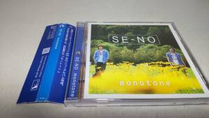 D2951 『CD』　se-no monotone　モノトーン