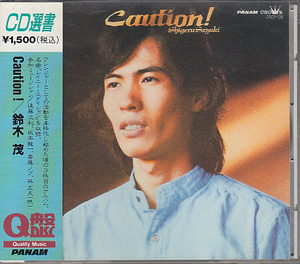 CD 鈴木茂 Caution!