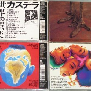 CD カステラ アルバム4枚セット 世界の娯楽/鳥/よくまわる地球/新世界 トモフスキーの画像2