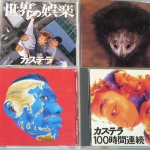 CD カステラ アルバム4枚セット 世界の娯楽/鳥/よくまわる地球/新世界 トモフスキーの画像1