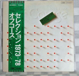 オフコース/セレクション　1973-78/EPT-80015 LPレコードです。
