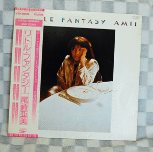 LP 尾崎亜美/リトル・ファンタジー