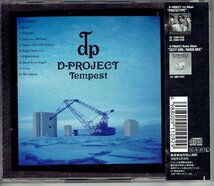 D-PROJECT CD「テンペストTEMPEST」D-プロジェクト★1990年 ジョー・リノイエ　鈴川真樹　本田達也　美品帯付・送料無料_画像2