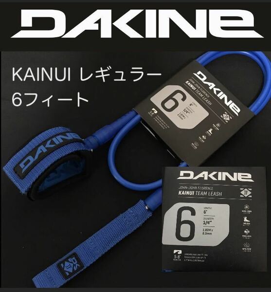 DAKINE 6ft レギュラー ショートボード リーシュコード ダカイン サーフボード FCS クリエイチャー BLU