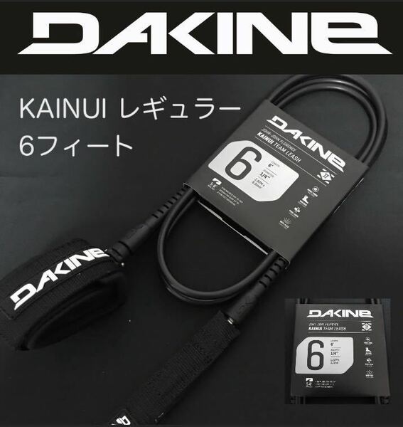 DAKINE 6ft レギュラー ショートボード リーシュコード ダカイン サーフボード FCS クリエイチャー