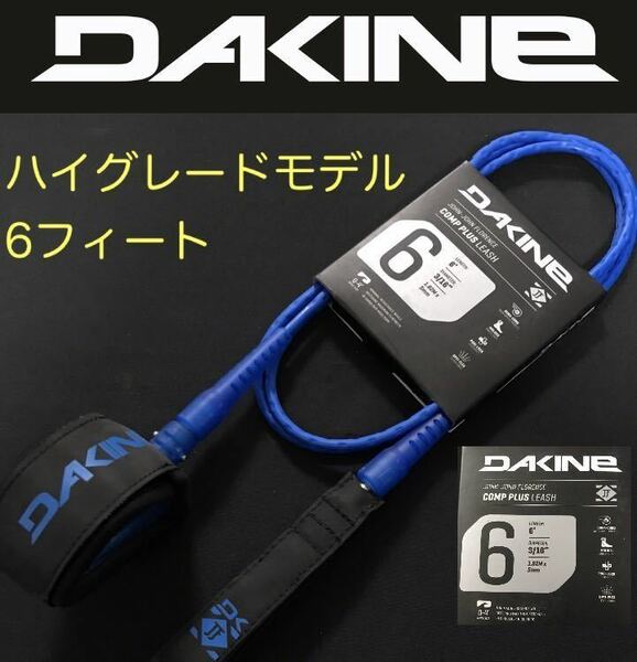 DAKINE 6ft コンプ プラス ショートボード リーシュコード ダカイン カイマナ ダカイン ツインフィン FCS クリエイチャー BL