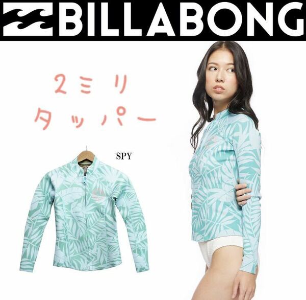 Mサイズ BILLABONG ビラボン レディース 長袖タッパー ウェットスーツ レディス ウエットスーツ ロングスリーブ SPY