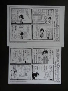 ヨシノサツキ『はんだくん』1巻2巻購入特典おまけまんがペーパーセット