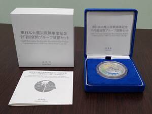 【7042】東日本大震災復興事業記念 千円銀貨幣プルーフ貨幣セット 第一次発行分 平成27年 大漁船と稲穂 純銀 2点まで同梱可