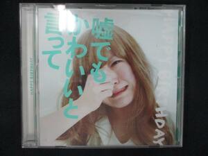 909＃中古CD 嘘でもかわいいと言って/HAPPY BIRTHDAY