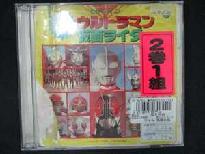 912 レンタル版CD CDツイン「ウルトラマン」「仮面ライダー」 ※ワケ有