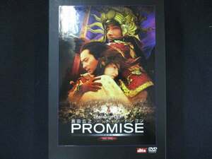 0010 中古DVD＃■ PROMISE (無極) プレミアムBOX /真田広之 チャン・ドンゴン