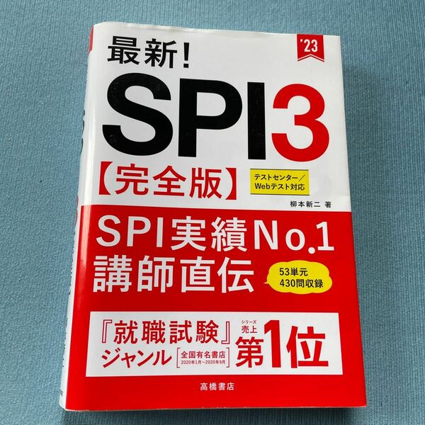 最新!SPI3完全版　