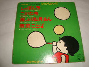 キング童謡　なかよしシリーズ　DD-32