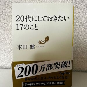 20代にしておきたい17のこと