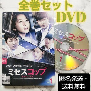 キム・ヒエ★キム・ミンジョン『ミセスコップ』レンタル落ちDVD★全巻★韓国ドラマ