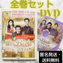 シン・ハギュン★イ・ジュン★チャン・ナラ『Mr.Back ミスター・バック 人生を二度生きる男』レンタル落ちDVD★全巻★韓国ドラマ_画像1