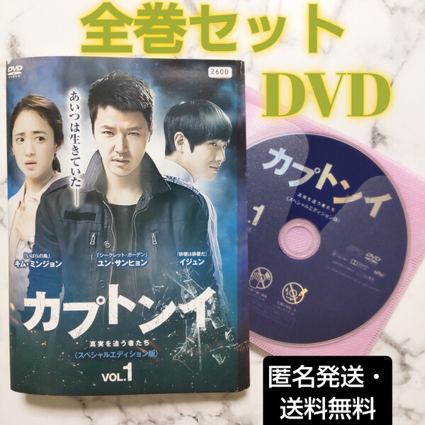 ユン・サンヒョン★イ・ジュン★キム・ミンジョン『カプトンイ 真実を追う者たち』レンタル落ちDVD★全巻★韓国ドラマ