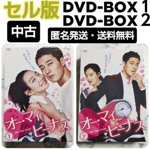 シン・ミナ★ソ・ジソブ『オー・マイ・ビーナス』DVD-BOX＋DVD-BOX２★中古★韓国ドラマ