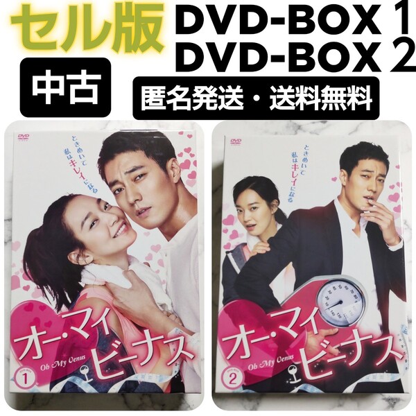 シン・ミナ★ソ・ジソブ『オー・マイ・ビーナス』DVD-BOX+DVD-BOX2★中古★韓国ドラマ