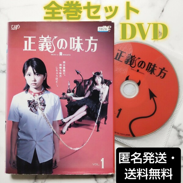 山田優★志田未来『正義の味方』レンタル落ちDVD★全巻