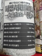 【漫画】輝ける山口組の頭領 司忍六代目組長の戦い ―秋霜烈日記― ～史上初!! 初めて描かれた若き日々― ◎原作/月檸一閃：◎作画/鴎森夏_画像2