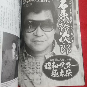 昭和39年の俺たち3月号 ヒーロー最後の日・拝啓/小泉今日子様・志村けん ザ・ベスト・太陽の男/石原裕次郎・他は目次写真②を御覧下さい。の画像7