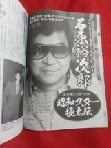 昭和39年の俺たち3月号 ヒーロー最後の日・拝啓/小泉今日子様・志村けん ザ・ベスト・太陽の男/石原裕次郎・他は目次写真②を御覧下さい。_画像7