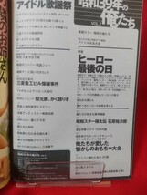 昭和39年の俺たち3月号 ヒーロー最後の日・拝啓/小泉今日子様・志村けん ザ・ベスト・太陽の男/石原裕次郎・他は目次写真②を御覧下さい。_画像2