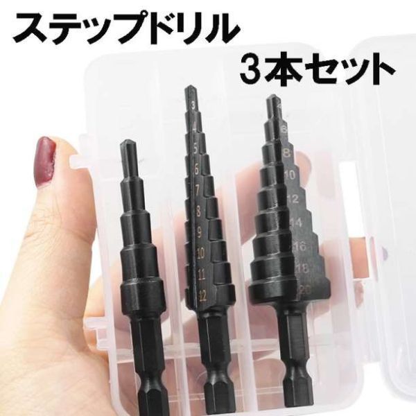 2023年最新】ヤフオク! -ステップドリル セットの中古品・新品・未使用