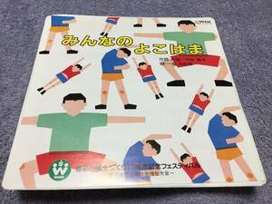 ●地方盤シングル◆みんなのよこはま（一城みゆ希）　PRA-11074　木村恭子　横浜