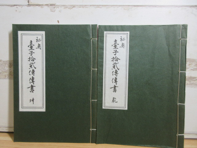 正規代理店 値下げ 大日本茶道学会 田中仙樵 2冊セット (乾坤) 秘奥 臺