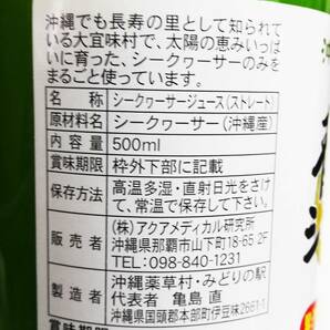 送料無料 大宜味産 6本セット 青切りシークヮーサー 500ml 原液 シークワーサー ストレートジュース 大宜味村 果汁100％ ノビレチンの画像3